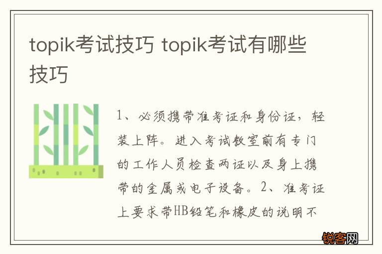 topik考试技巧 topik考试有哪些技巧