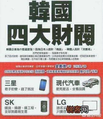 五大财阀支撑起整个韩国的经济,这样的场面,是好是坏？