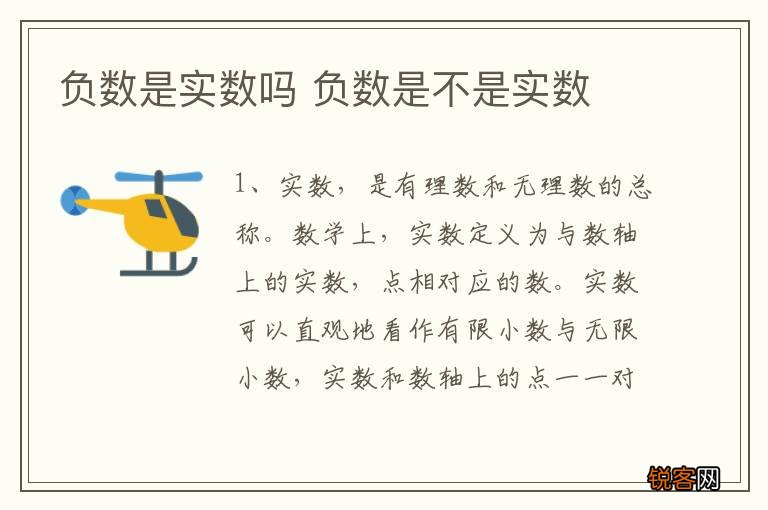 负数是实数吗 负数是不是实数