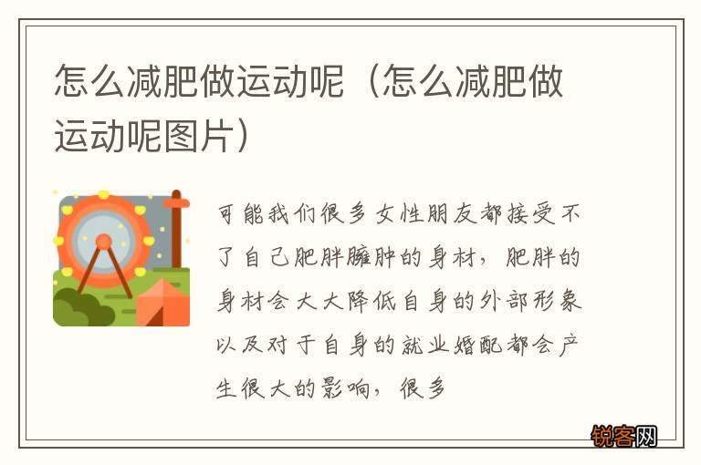 怎么减肥做运动呢图片 怎么减肥做运动呢
