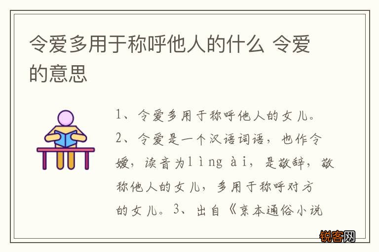 令爱多用于称呼他人的什么 令爱的意思