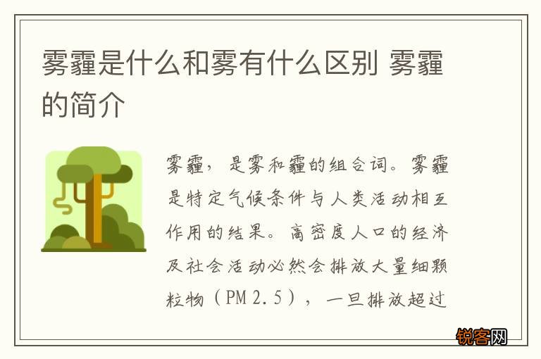雾霾是什么和雾有什么区别 雾霾的简介