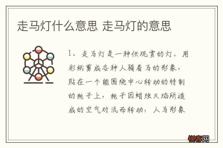 走马灯什么意思 走马灯的意思