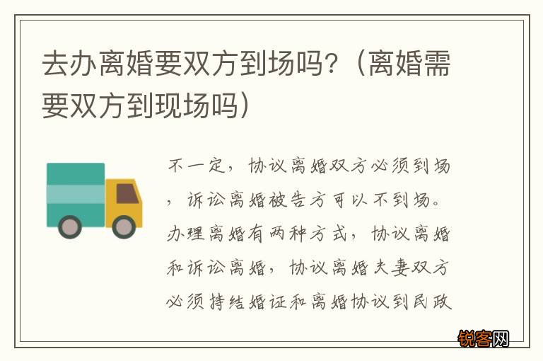 离婚需要双方到现场吗 去办离婚要双方到场吗?