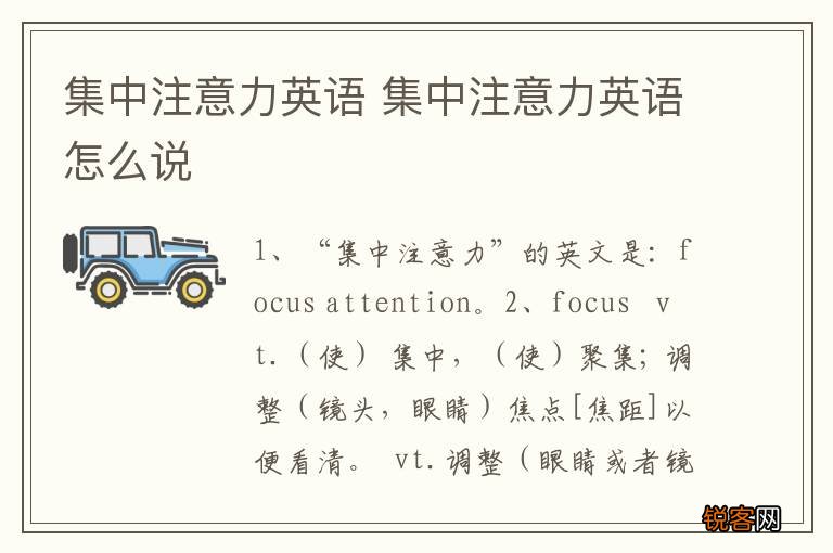 集中注意力英语 集中注意力英语怎么说