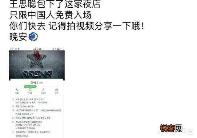 IG战队老板王思聪为庆祝夺冠包下韩国最贵夜店,只准中国人进场且免费,对此你怎么看？