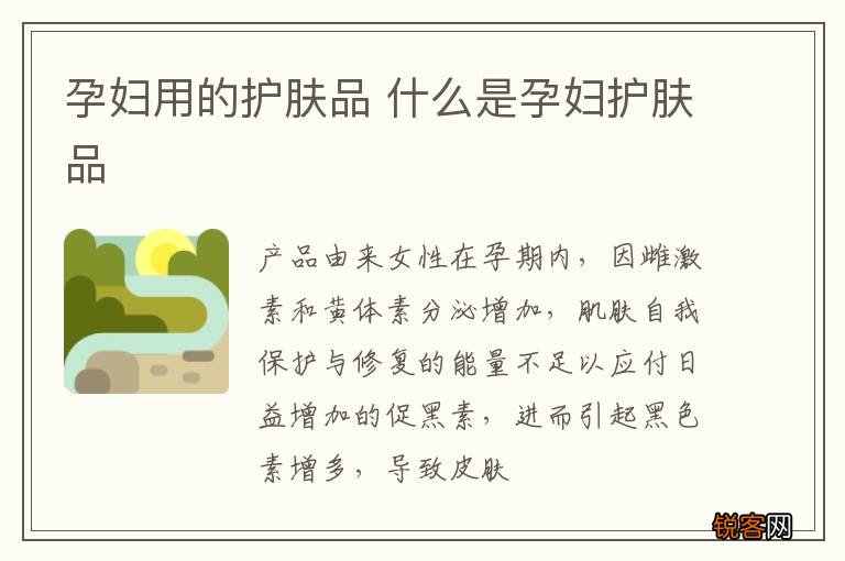 孕妇用的护肤品 什么是孕妇护肤品