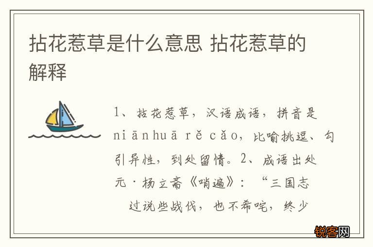 拈花惹草是什么意思 拈花惹草的解释