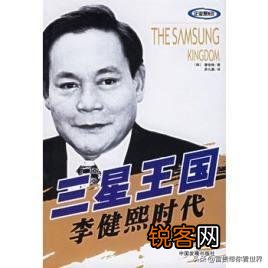 韩国三星会长李健熙去世,如何评价他的一生？
