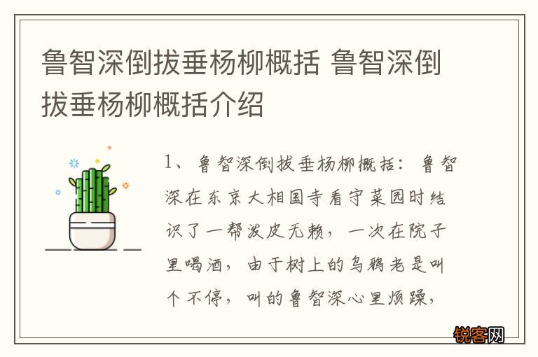 鲁智深倒拔垂杨柳概括 鲁智深倒拔垂杨柳概括介绍