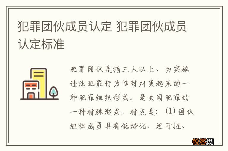 犯罪团伙成员认定 犯罪团伙成员认定标准