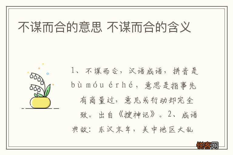 不谋而合的意思 不谋而合的含义