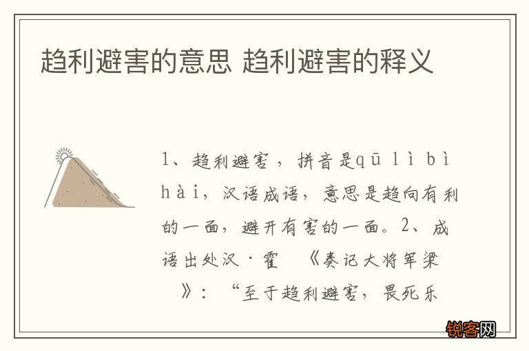 趋利避害的意思 趋利避害的释义