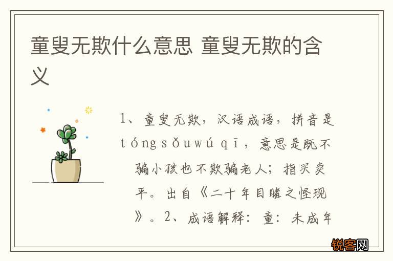 童叟无欺什么意思 童叟无欺的含义
