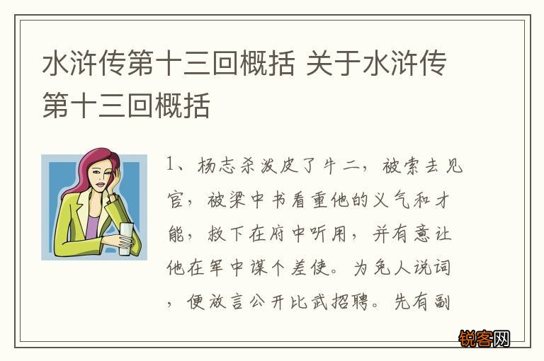 水浒传第十三回概括 关于水浒传第十三回概括