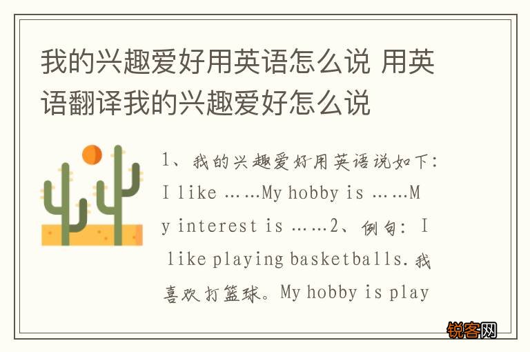 我的兴趣爱好用英语怎么说 用英语翻译我的兴趣爱好怎么说