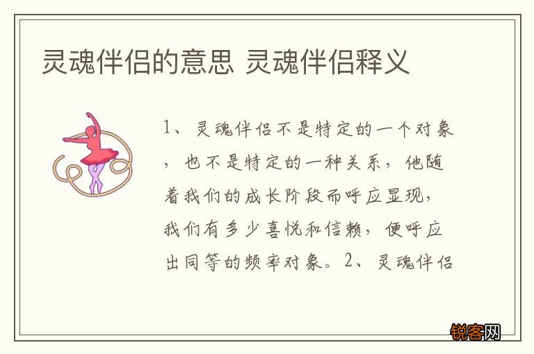 灵魂伴侣的意思 灵魂伴侣释义