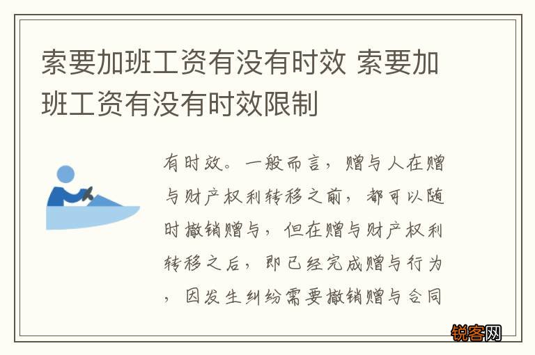 索要加班工资有没有时效 索要加班工资有没有时效限制