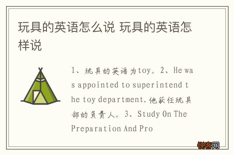 玩具的英语怎么说 玩具的英语怎样说