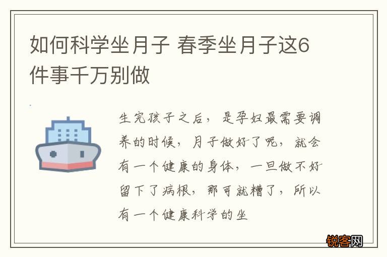 如何科学坐月子 春季坐月子这6件事千万别做