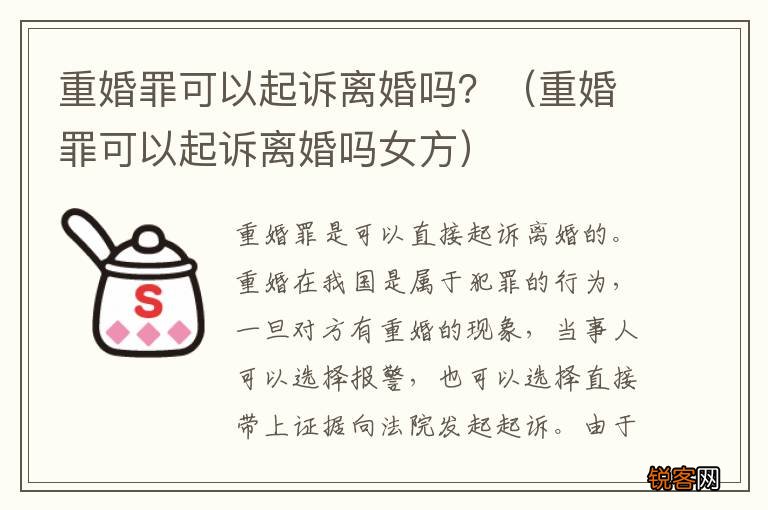 重婚罪可以起诉离婚吗女方 重婚罪可以起诉离婚吗？