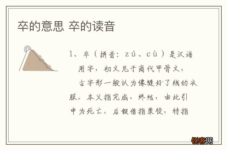 卒的意思 卒的读音