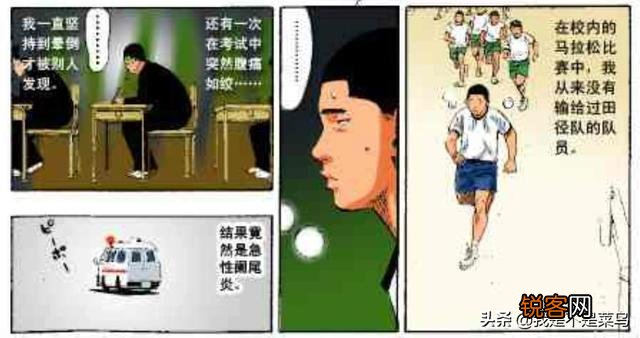 《灌篮高手》中谁的学习最好？怎么样？
