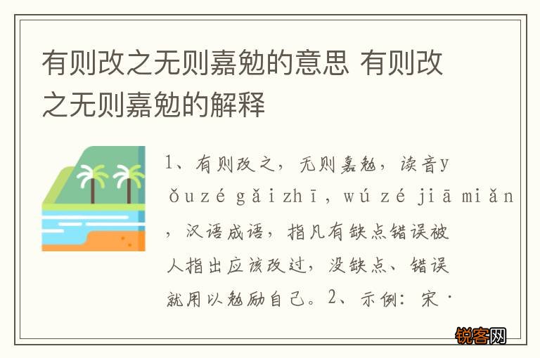 有则改之无则嘉勉的意思 有则改之无则嘉勉的解释