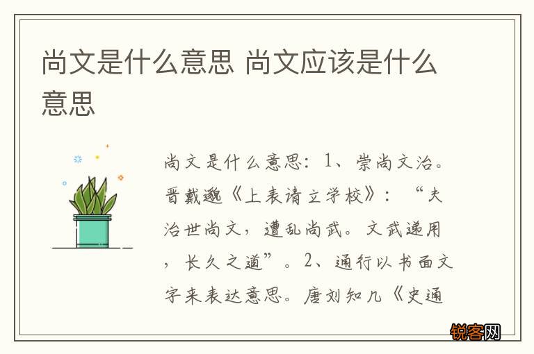 尚文是什么意思 尚文应该是什么意思
