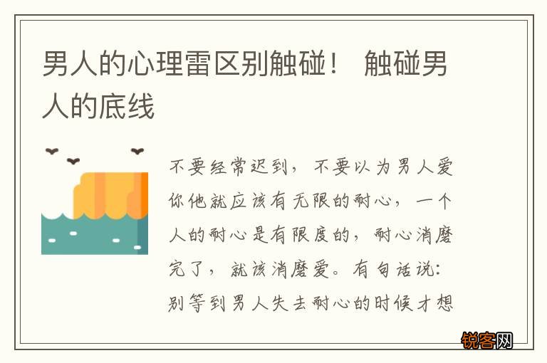 男人的心理雷区别触碰！ 触碰男人的底线