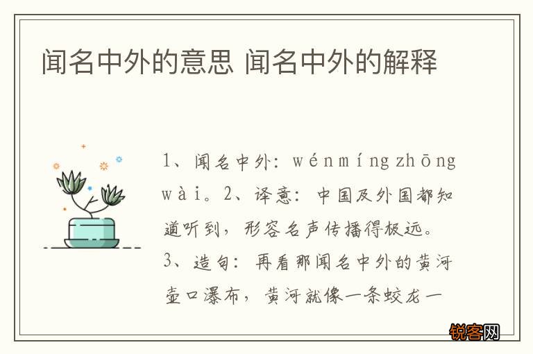 闻名中外的意思 闻名中外的解释