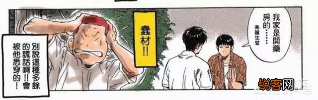 灌篮高手里面谁家最有钱？