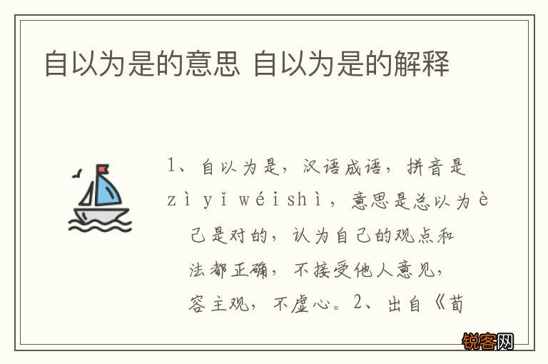 自以为是的意思 自以为是的解释