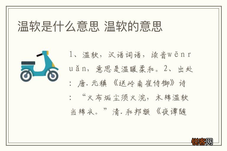 温软是什么意思 温软的意思