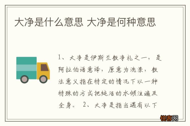 大净是什么意思 大净是何种意思