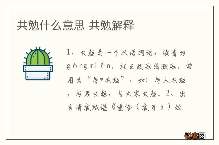 共勉什么意思 共勉解释