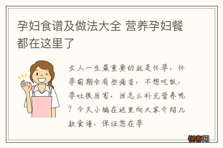 孕妇食谱及做法大全 营养孕妇餐都在这里了