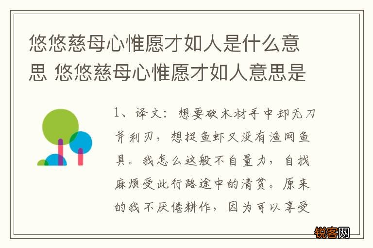 悠悠慈母心惟愿才如人是什么意思 悠悠慈母心惟愿才如人意思是什么