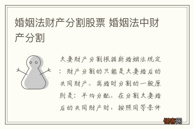 婚姻法财产分割股票 婚姻法中财产分割