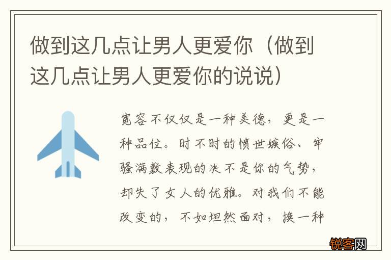 做到这几点让男人更爱你的说说 做到这几点让男人更爱你