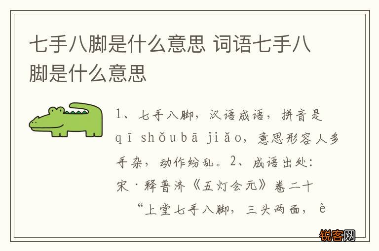 七手八脚是什么意思 词语七手八脚是什么意思