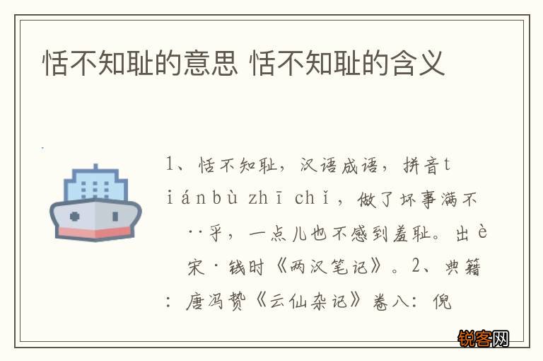 恬不知耻的意思 恬不知耻的含义