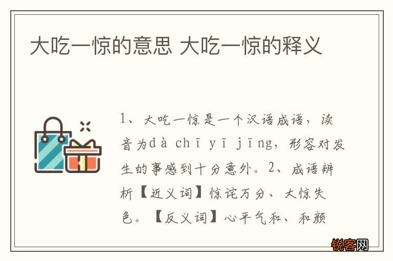 大吃一惊的意思 大吃一惊的释义