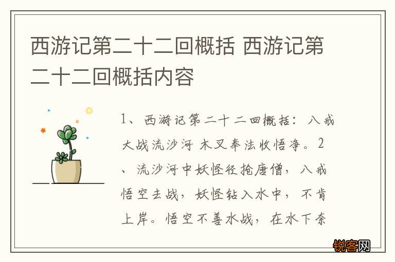 西游记第二十二回概括 西游记第二十二回概括内容