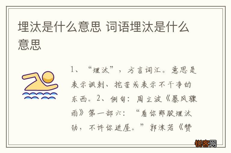 埋汰是什么意思 词语埋汰是什么意思