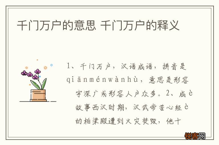 千门万户的意思 千门万户的释义