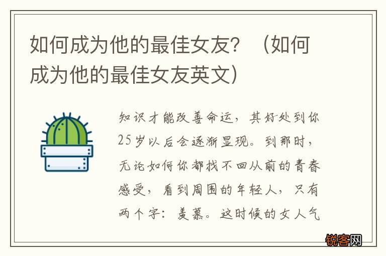 如何成为他的最佳女友英文 如何成为他的最佳女友？