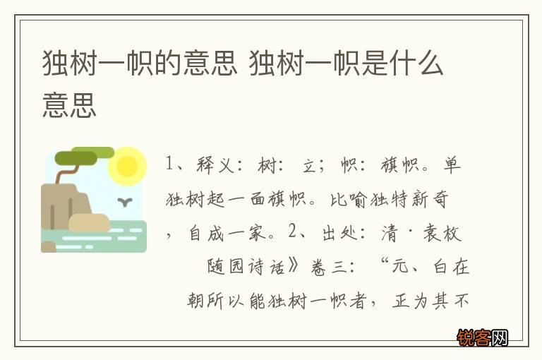 独树一帜的意思 独树一帜是什么意思