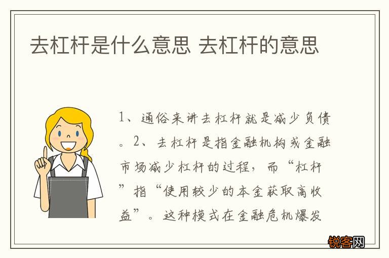 去杠杆是什么意思 去杠杆的意思