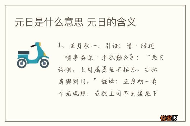 元日是什么意思 元日的含义